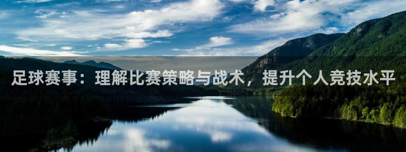 壹号ktv：足球赛事：理解比赛策略与战术，提升个人竞技水平